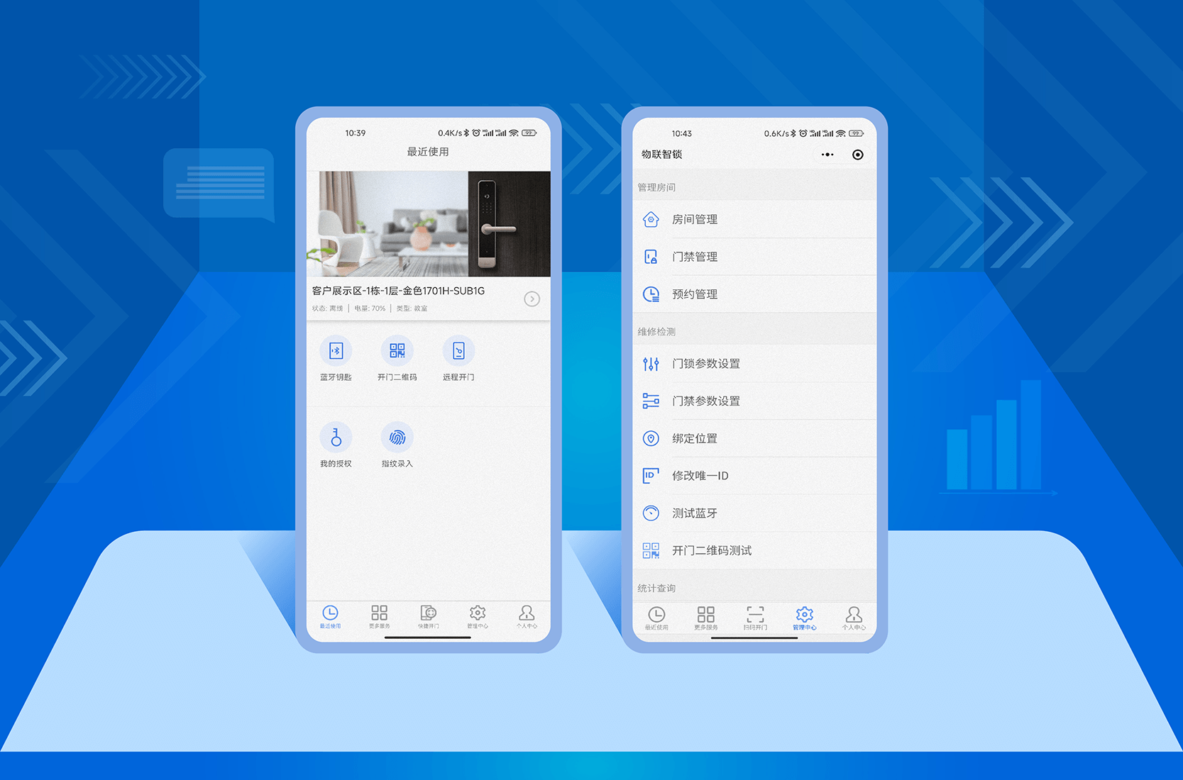 物聯(lián)智鎖APP/小程序